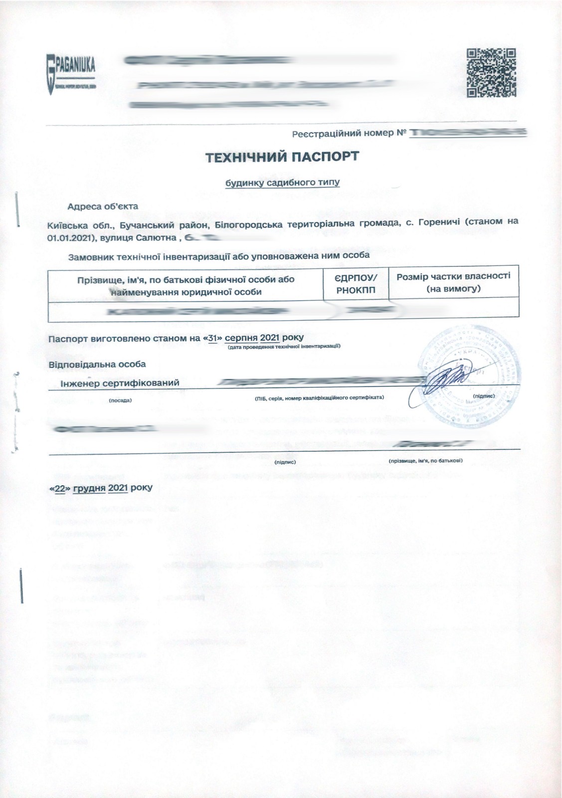 Техпаспорт электронного образца, зарегистрированный в ЄДЕССБ Техпаспорт электронного образца, зарегистрированный в ЄДЕССБ
